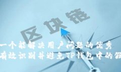 思考一个能解决用户问题